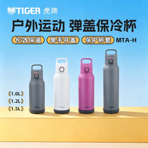 TIGER虎牌MTA-H户外运动旅行大容量保冷杯带提手便携不锈钢水杯壶