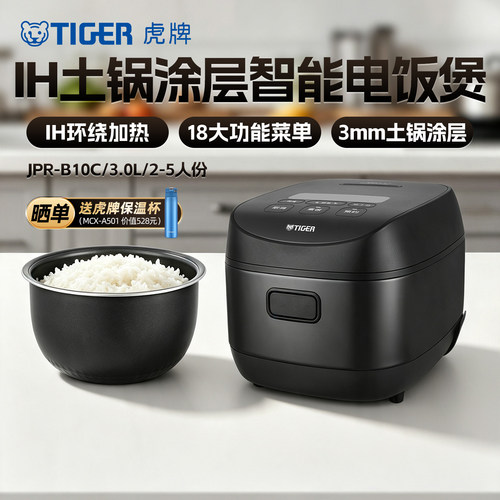 虎牌智能IH土锅电饭煲