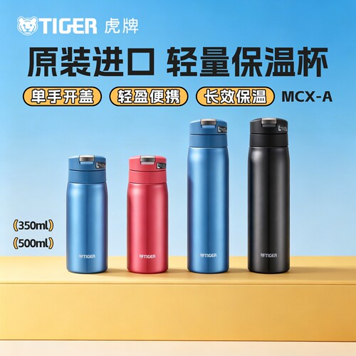 TIGER虎牌原装进口便携保温杯