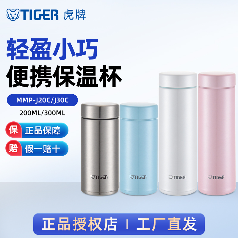 虎牌轻量小巧不锈钢保温杯