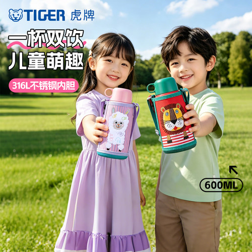 TIGER虎牌316L不锈钢儿童保温杯