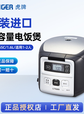 TIGER/虎牌 JAI-G55C原装进口迷你小容量智能电饭煲家用1.6L