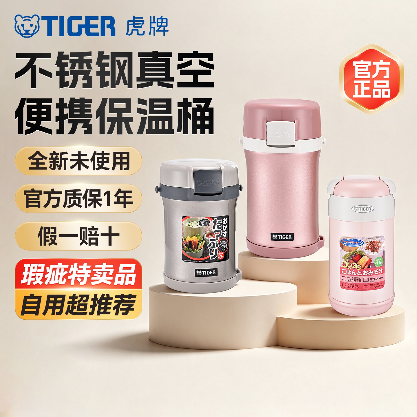 虎牌不锈钢真空保温便当盒