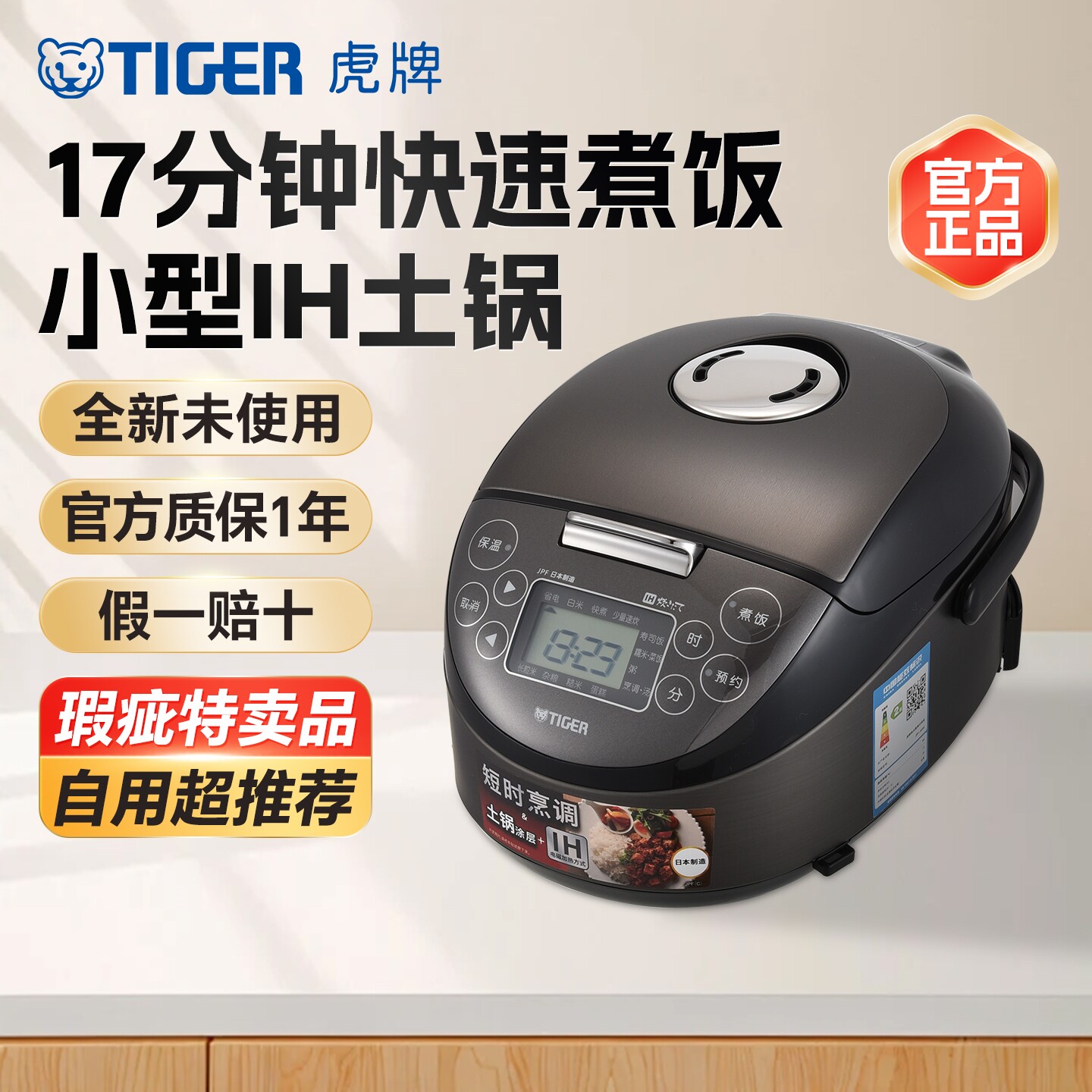 【特卖品】TIGER/虎牌 JPF-A55C进口迷你IH土锅涂层电饭煲微瑕疵