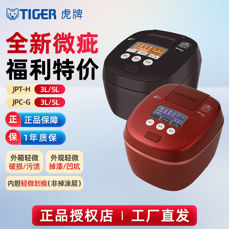 【微瑕品】TIGER虎牌日本进口压力IH土锅涂层电饭煲原装 微瑕疵