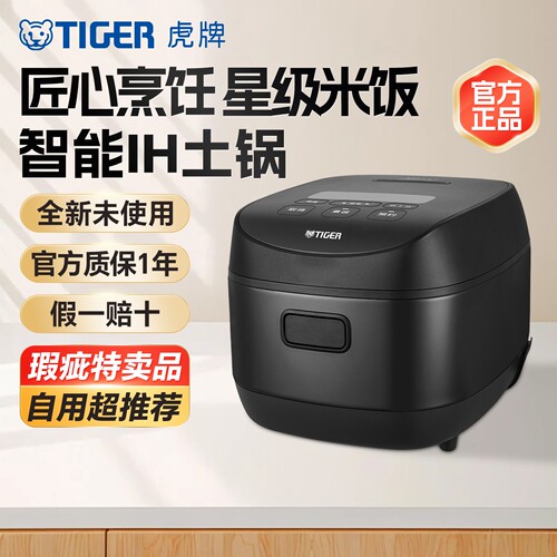 【特卖品】TIGER/虎牌 JPR-B10C智能IH土锅涂层电饭煲正品 微瑕疵