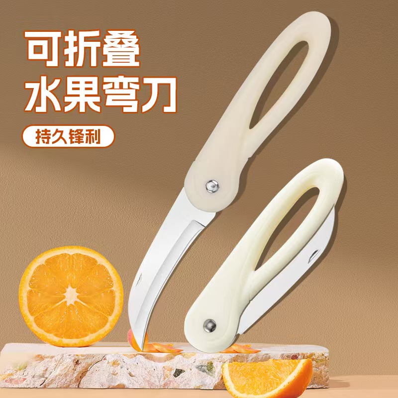 折叠水果弯刀高颜值不锈钢便携