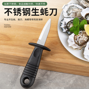 开蚝神器家用开生蚝专用工具开壳器不锈钢蚝刀专业商用扇贝开口器