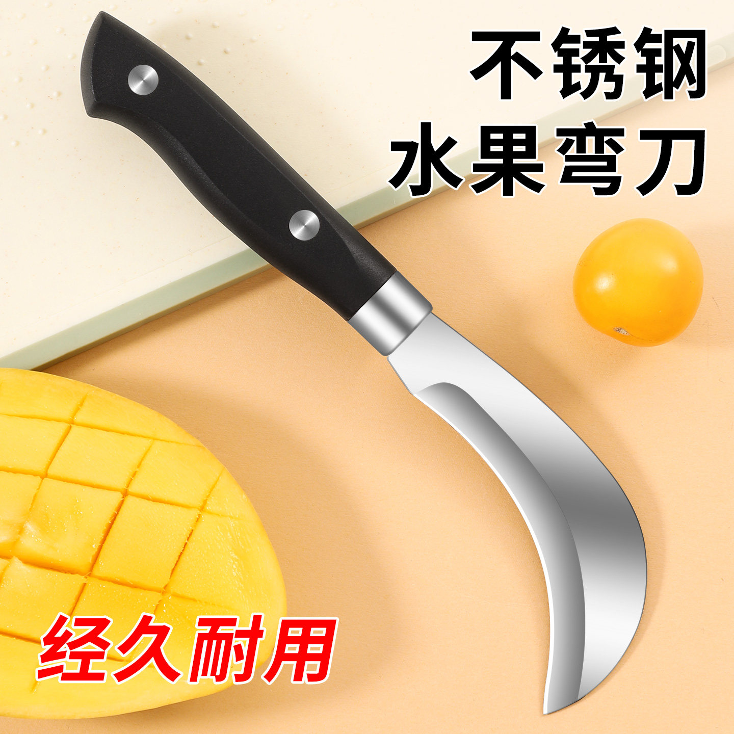 不锈钢水果弯刀家用厨房刀具锋利耐用芒果刀割香肠小刀开菠萝蜜刀