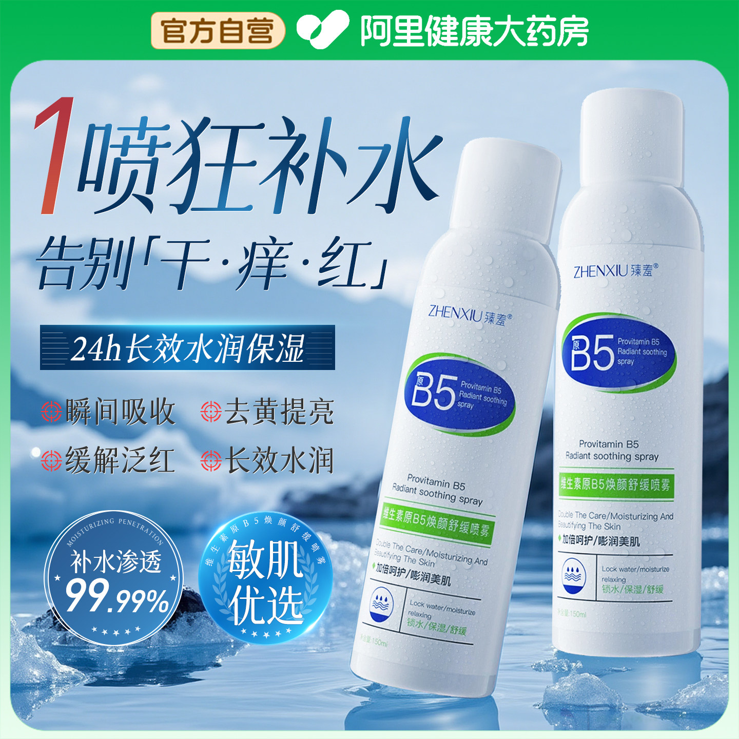 50倍补水！爆卖】补水喷雾第一名