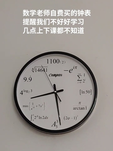创意数学挂钟石英钟表理科学霸数字简易公式时钟培训教室静音钟