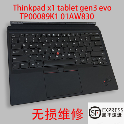 Lenovo Thinkpad x1 tablet gen3 x1tablet evo键盘维修无损维修