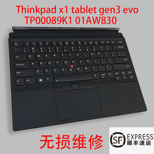 Lenovo Thinkpad x1 tablet gen3 x1tablet evo键盘维修无损维修