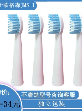 电动牙刷头适用OUGESEN欧格森JM5-1替换白黑粉蓝塑料轴成人8支装