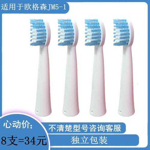 欧格森替换塑料电动牙刷头