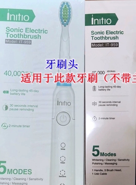 家家选电动牙刷头适配于initio塑料轴IT-959替换款成人声波代替款