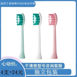 家家选电动牙刷头适用索纳斯YS003声波替换清洁12支装学生党美白