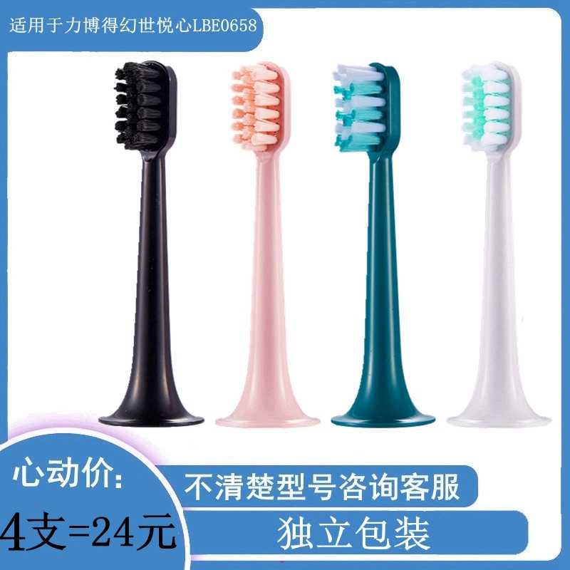 电动牙刷头适用于LEBOOO力博得悦心/HS幻世LBE0658软毛LBT203556A