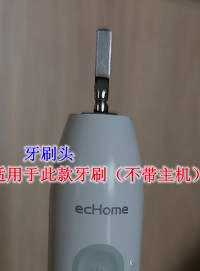 家家选电动牙刷头适用于ecHome金属轴成人声波代替软毛硬毛替换款