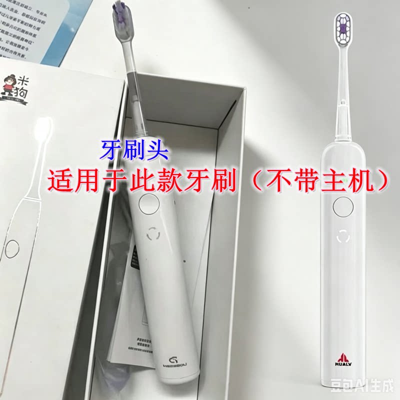 家家选电动牙刷刷头适配于米狗meeegou扫振MX829金属轴声波代替款