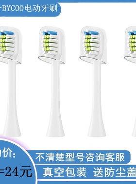 电动牙刷头适用BYCOO清洁呵护款多觅火芯人T9/H9/H8中性软毛成人