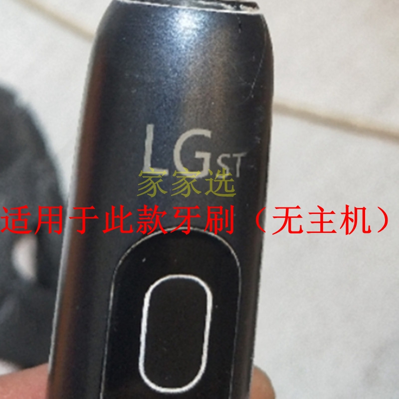 家家选电动牙刷头适用于LG-ST声波代替款成人学生党清洁型美白Y7