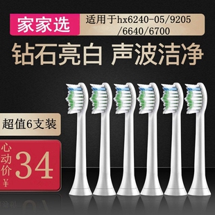 适配飞利浦电动牙刷头替换philip菲利普hx6240-05/9205/6640/6700
