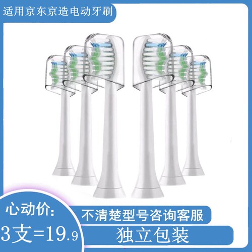 电动牙刷头适配j.zao软毛
