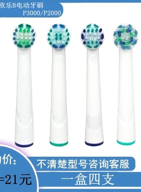 电动牙刷头适用于德国博朗OralB/欧乐B替换D12/P2000/P3000/P4000