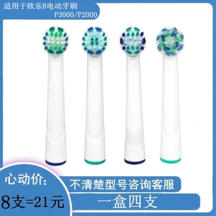 电动牙刷头适用于德国博朗OralB/欧乐B替换D12/P2000/P3000/P4000