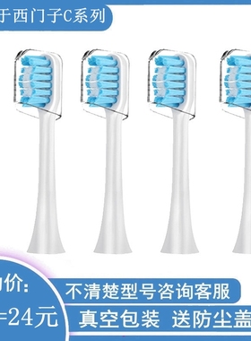 电动牙刷头适配西门子C00/C01/C02/C03/C05替换美白软毛成人清洁