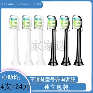 家家选电动牙刷头适配于prooral博皓T33/T38/T26/T09/T31/F20替换
