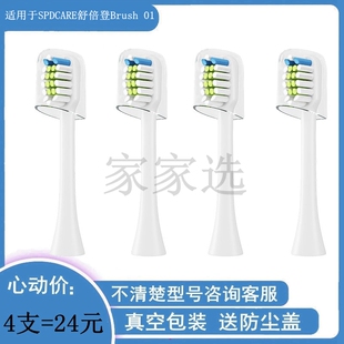 家家选电动牙刷头适配于SPDCARE舒倍登Brush01硬毛成人软毛替换款