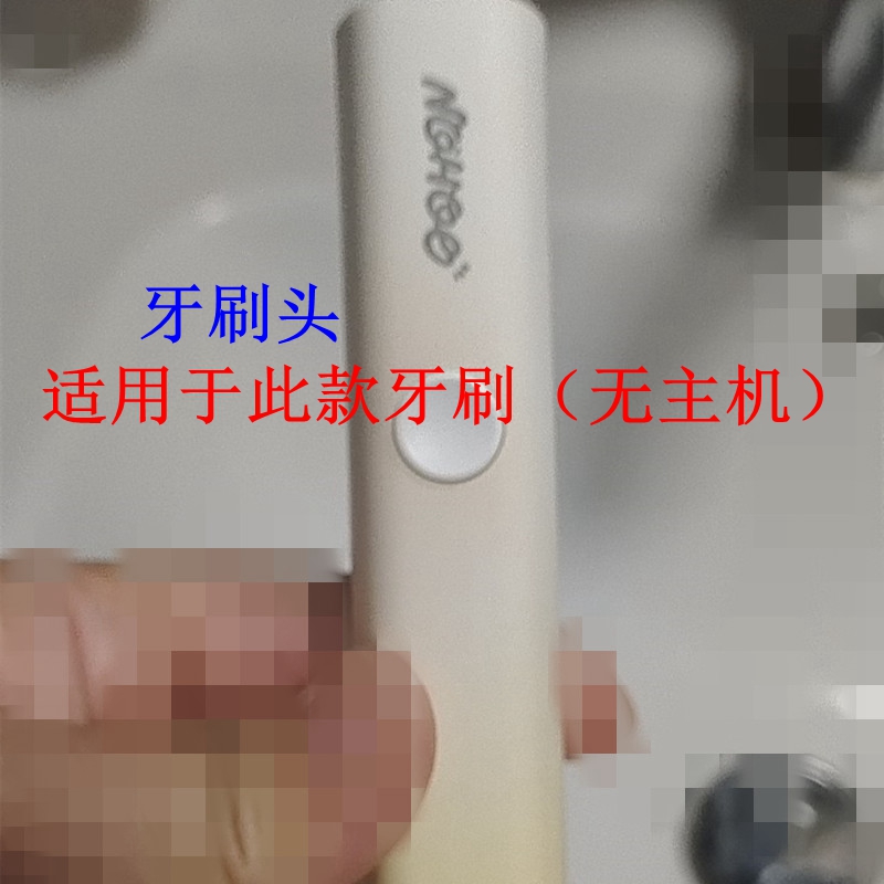 家家选电动牙刷头适用于NOHOO诺狐电动牙刷成人清洁替换声波代替