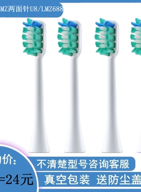家家选电动牙刷头适用于urlucky/两面针成人替换LMZ688硬毛软毛U8