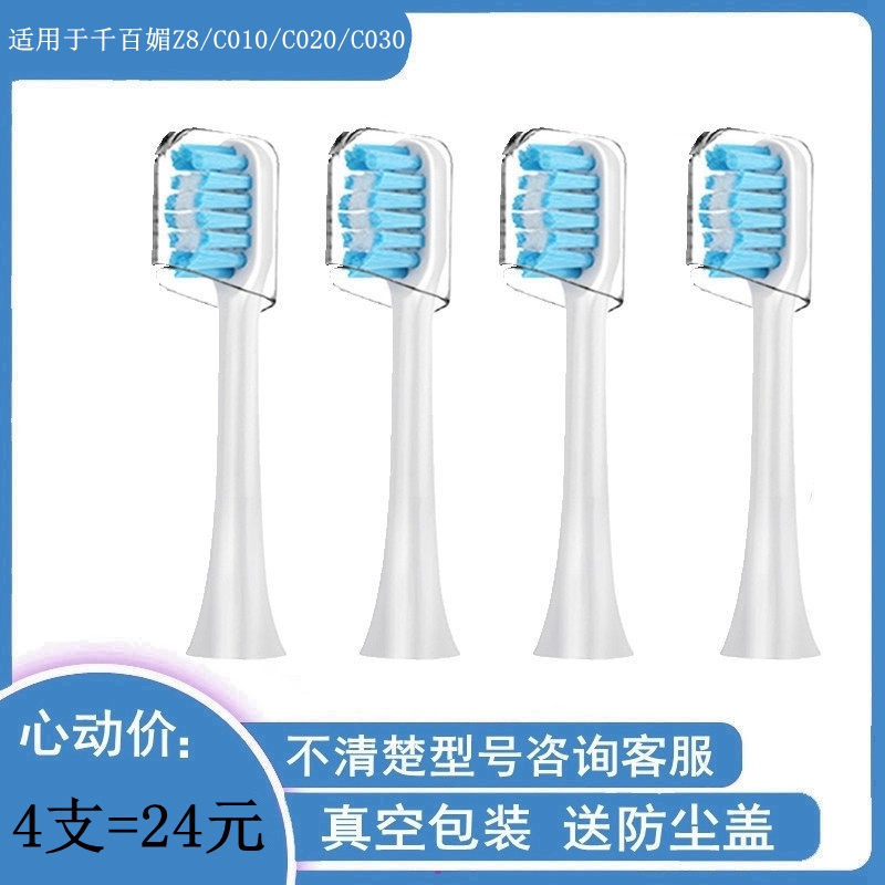 家家选电动牙刷头适配于QBM千百媚C系列C010C020C030硬毛Z8软毛