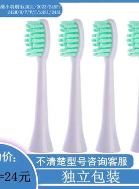 电动牙刷头适用飞利浦小羽刷Hx2021/245F/242M/B/P/W/F/2431/243L