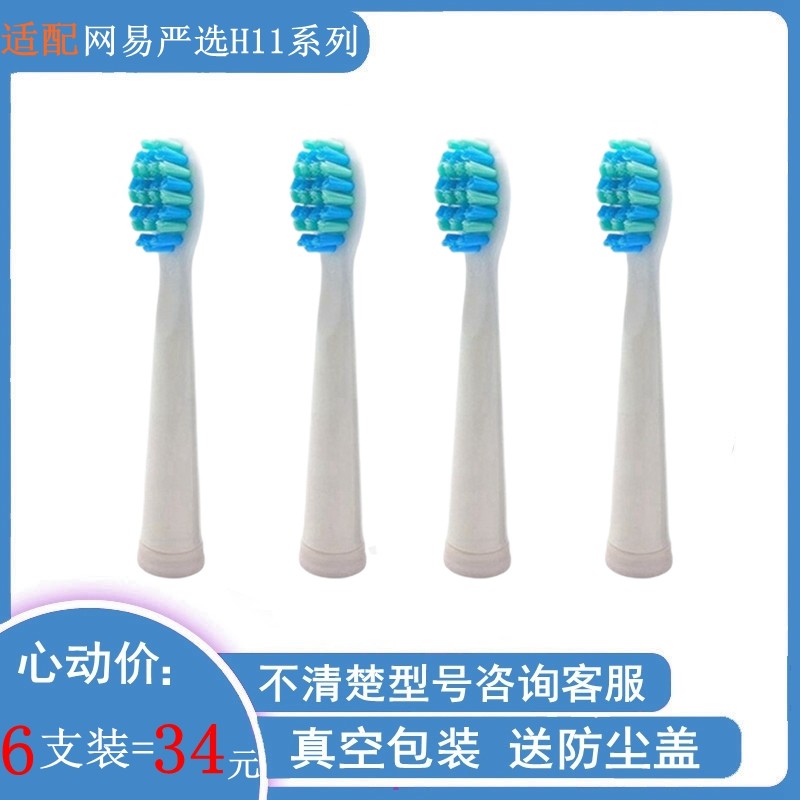 适配网易严选H11/日式和风/全净皓齿声波电动牙刷头替换力博得I19