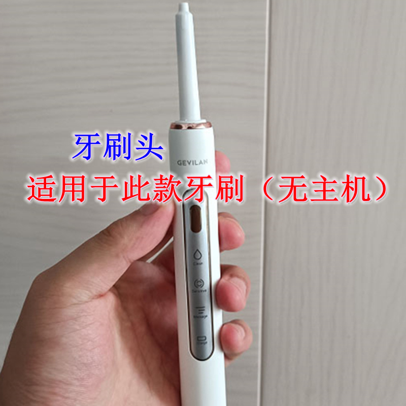 家家选电动牙刷头适配于Gevilan歌岚GET132塑料轴替换款成人代替