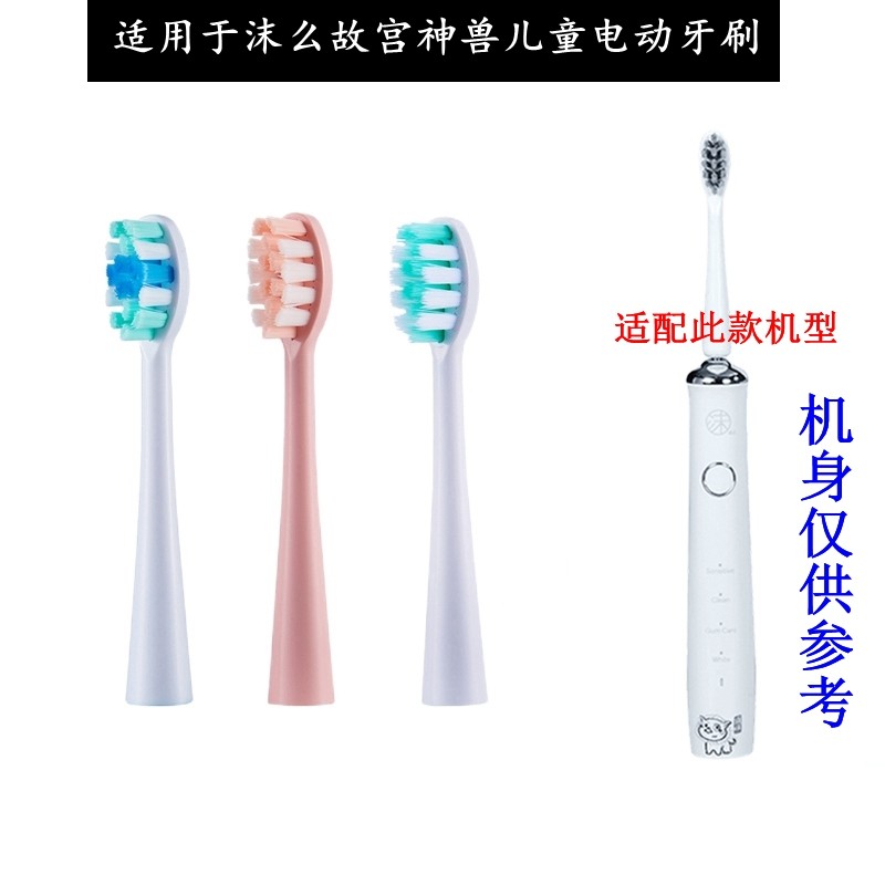 家家选电动牙刷头适配于沫么故宫神兽儿童声波成人硬毛软毛代替款