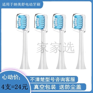 家家选电动牙刷头适配于纳美舒成人声波代替硬毛软毛替换款清洁型