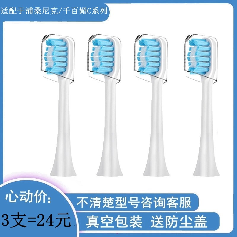 千百媚适配于电动牙刷头