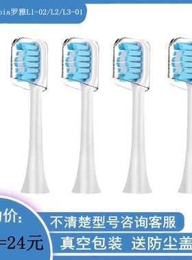 家家选电动牙刷头适配于loia罗雅L1-02/L2/L3-01成人硬毛软毛替换