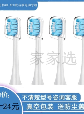 电动牙刷头适配于MIROOOO米可林M1-APU联名款成人代替款硬毛软毛