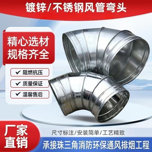 白铁皮弯头不锈钢弯头2