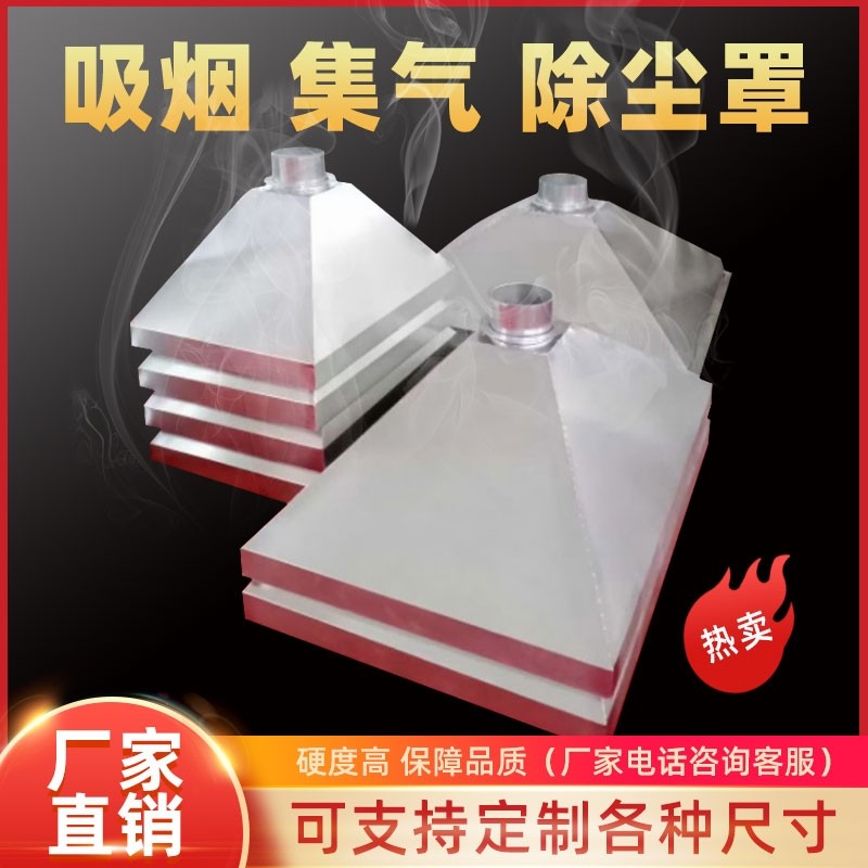 镀锌白铁皮吸尘罩排烟罩工业集气罩不锈钢排风罩四面斜油烟罩定制,基础建材,风管,淘宝优惠券,粉丝福利购,淘宝优惠卷