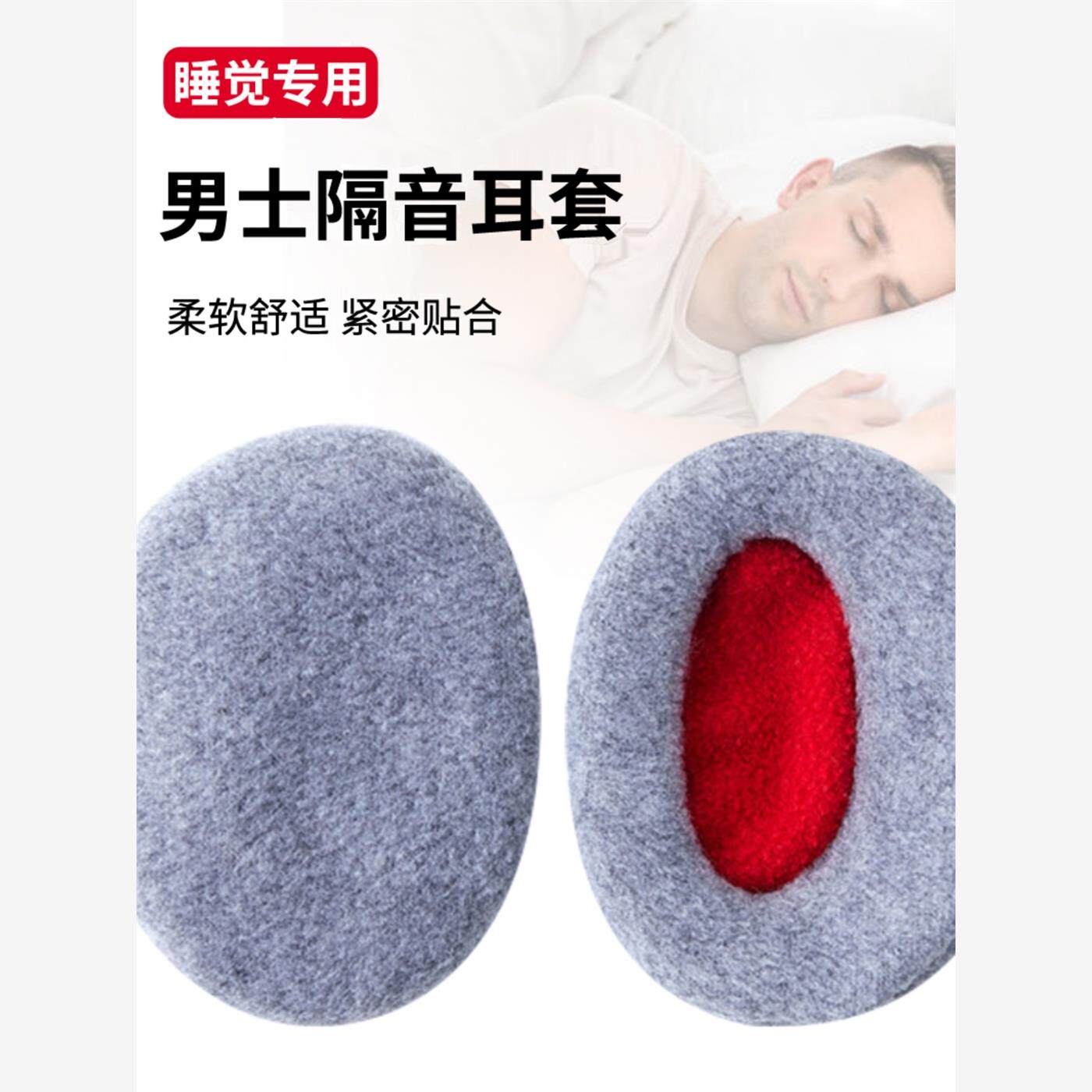 隔音耳套睡觉专用不入耳