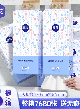 漫花悬挂式抽纸巾家用实惠装餐巾纸厕所卫生纸学生宿舍大包擦手纸