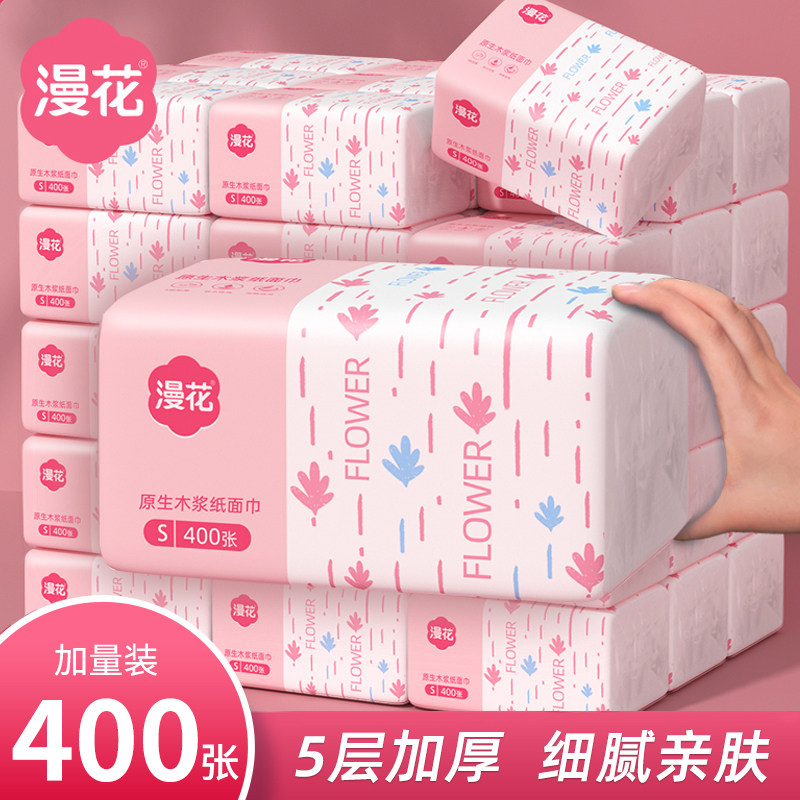 漫花30包纸巾抽纸家用整箱实惠装餐巾纸卫生纸餐厅婴儿面巾纸擦手