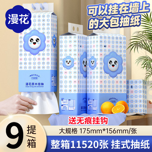 漫花挂式抽纸1280张大包擦手纸